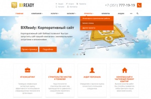 BXReady: Корпоративный сайт, адаптивный