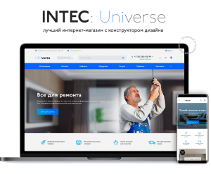 INTEC Universe - интернет-магазин с конструктором дизайна 
