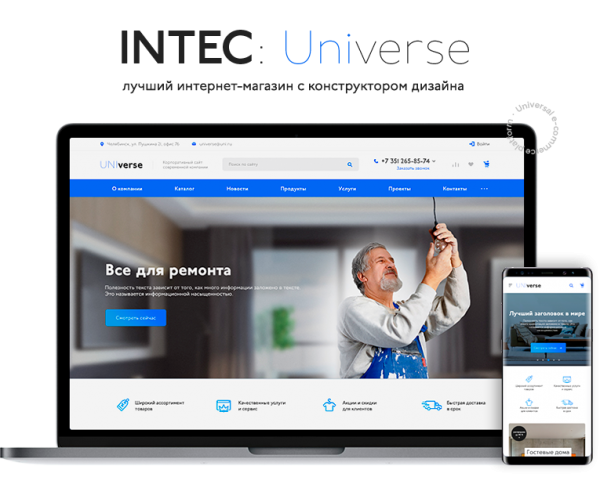 INTEC Universe - интернет-магазин с конструктором дизайна