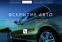 Сайт для службы вскрытия замков