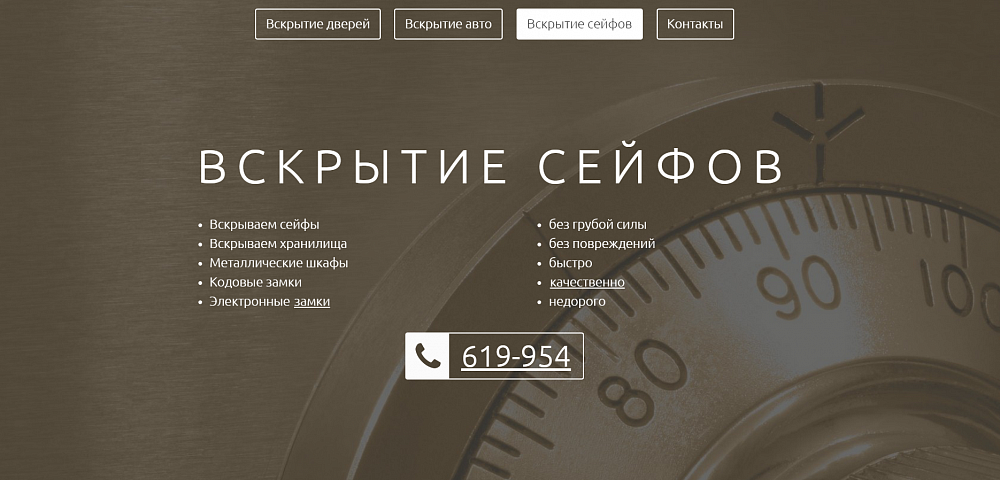 Сайт для службы вскрытия замков