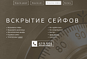 Сайт для службы вскрытия замков