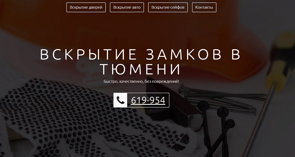 Сайт для службы вскрытия замков