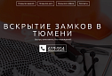 Сайт для службы вскрытия замков