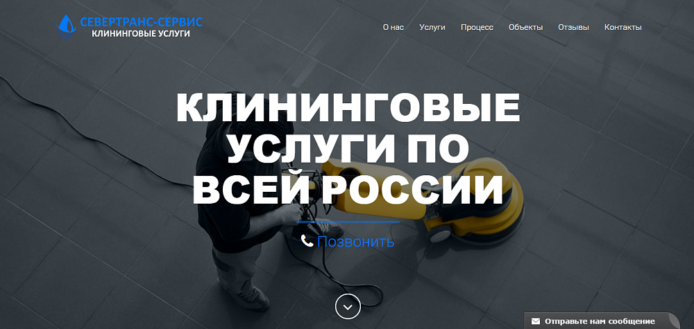 Сайт компании клининговых услуг
