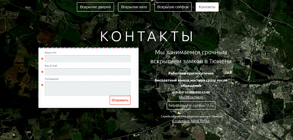 Сайт для службы вскрытия замков